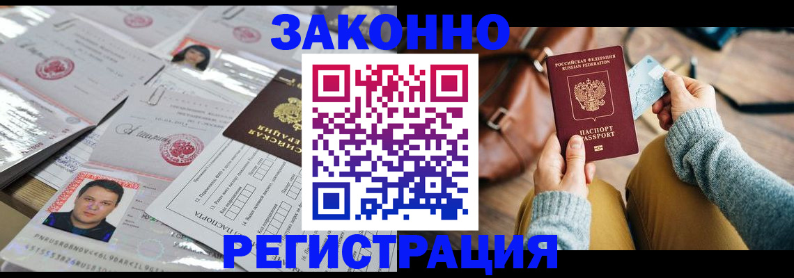 временная прописка в Уссурийске