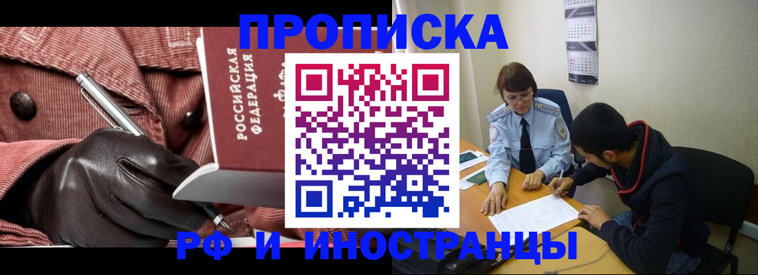 прописка в квартире в Уссурийске