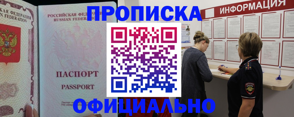 прописка для военкомата в Уссурийске