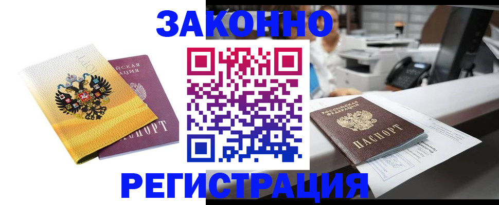 временная регистрация собственник в Уссурийске