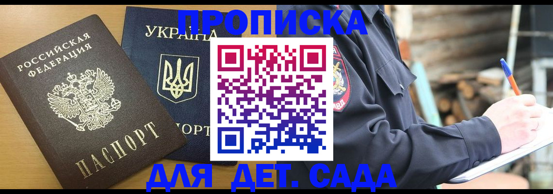 прописка ребенка в Уссурийске
